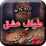 Areej Shah Novels List